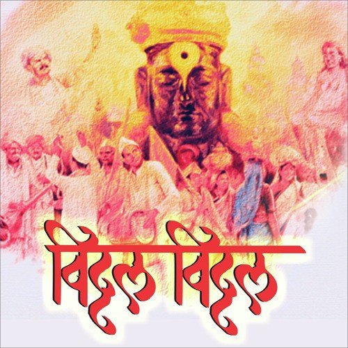 Panduranga Vitthala - Anuradha Paudwal