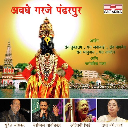 Vithal Vithal - Anuradha Paudwal