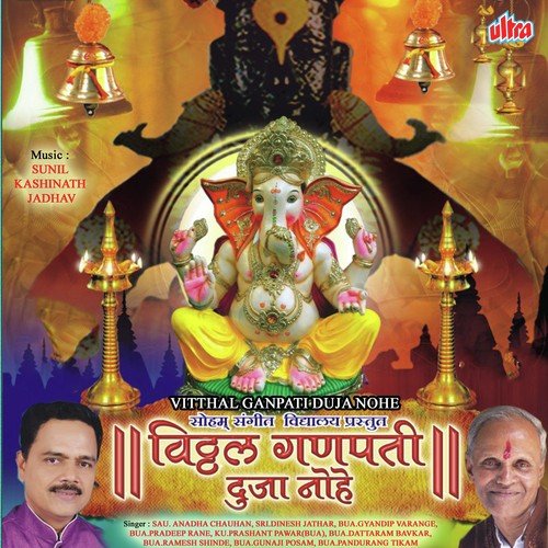 Bara Deva Kunbi Kelo - Sunil Kashinath Jadhav