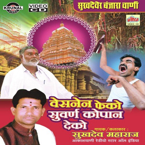 Vesanen Feko Survana Kopan Deko - Sukhdev Maharaj, Vijes Rohidas Rathod, Shivaji Laxman Rathod, Uttam Bhim Rao Rathod