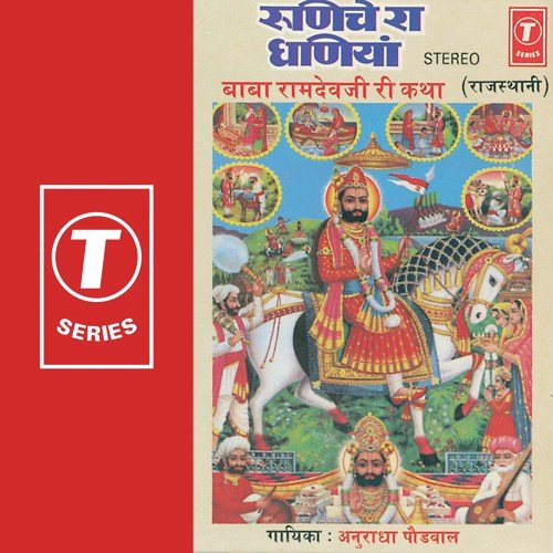 Baba Rmadev Ri Katha - Raj Kamal