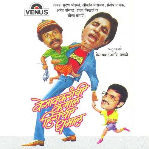 Hum Angrejoke Zamane Ke Jeller Hain - Various Artists