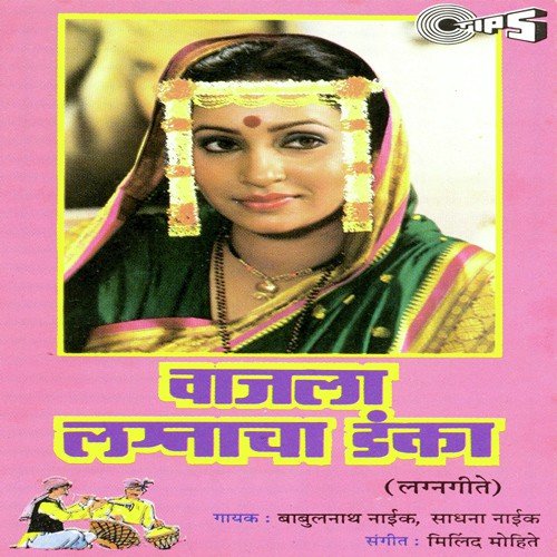Halad Lagataji Aangala - Vitthal Shinde