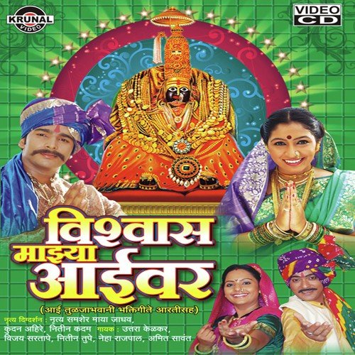 Ambabai Tu Mauli - Various Artists