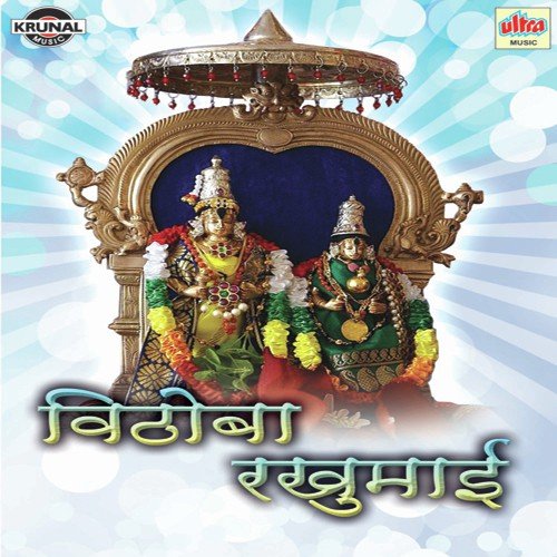 Gyanba Tukaram Bhakta Sathi To Jagtechi - Various Artists