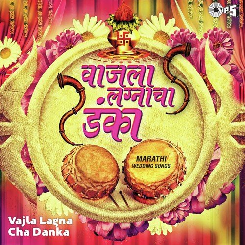 Sunbai Yeil Aapulya Ghara - Various Artists