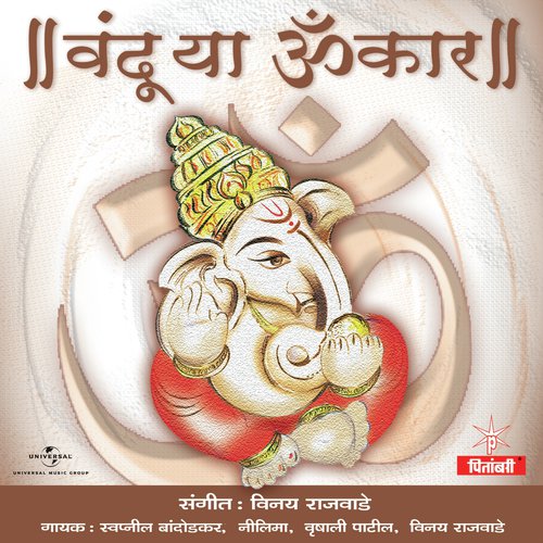 Ganesha Gunesha (Album Version) - Various Artists