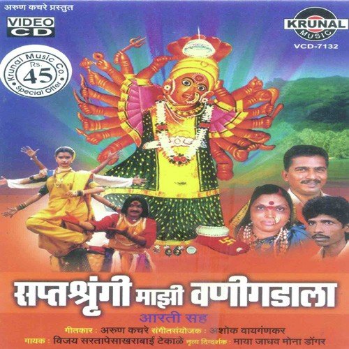 Saptshrungai Matela Shalu Paithani Nesava - Various Artists