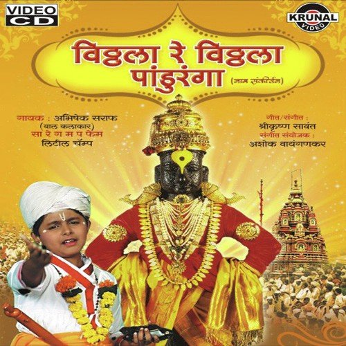 Mazya Vithala Re Vithala Panduranga 2 - Abhishek Saraf