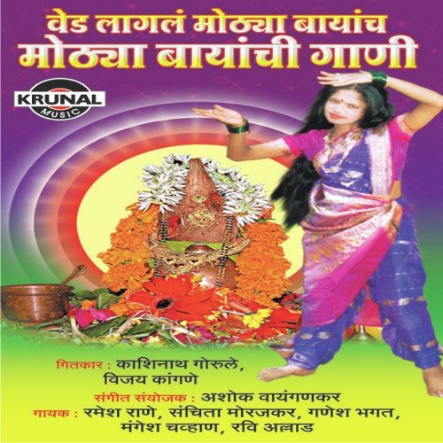 Ganraya Ganpati - Various Artists
