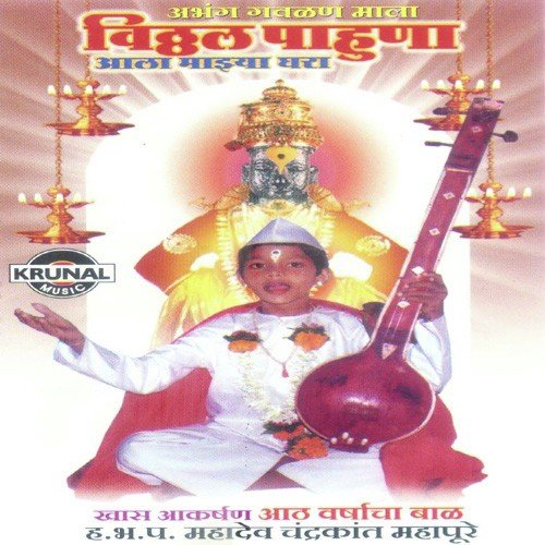 Ram Krishn Hari - Mahadev Chandrakant
