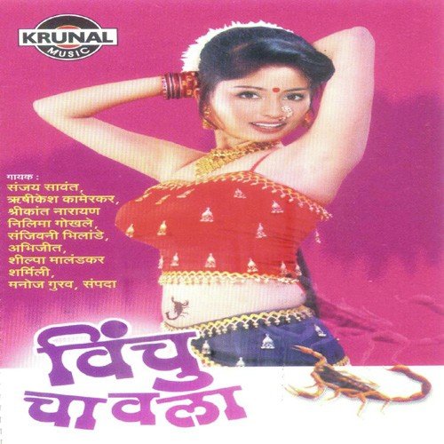 Thamba Thamba Re - Various Artists