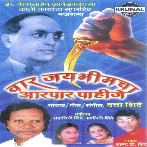Pani Bharto Aamhi Kashi Lagti Kal - Various Artists