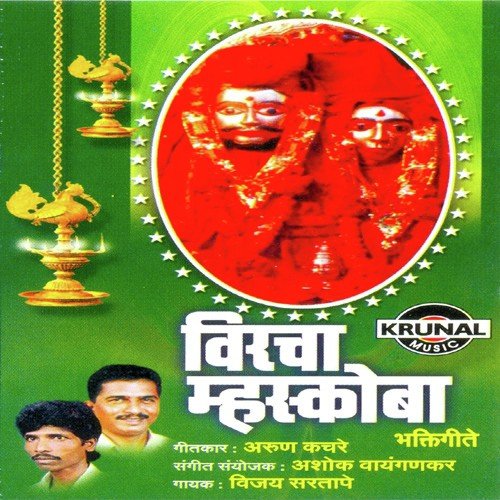 Nathach Va Lagin Lagat - Vijay Sartape