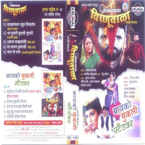 Ghalito Ambecha Gondhal - Nandu Honap