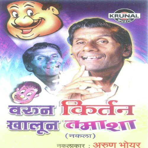 Gutakha - Arun Bhoir