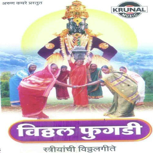 Pandharapurat Kay Maz Den Ghen - Various Artists