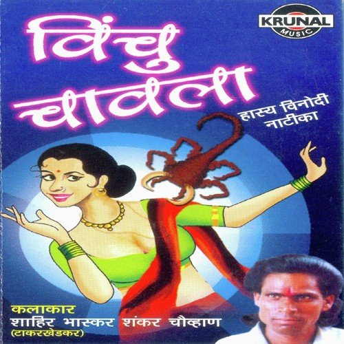 Vinchu Chawala 2 - Various Artists