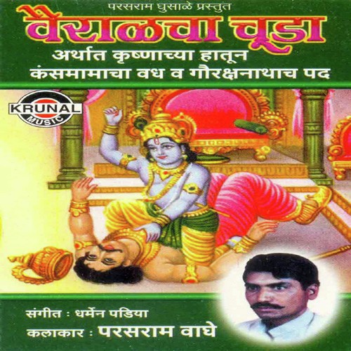 Veralcha Chuda 2 - Parasram Waghe