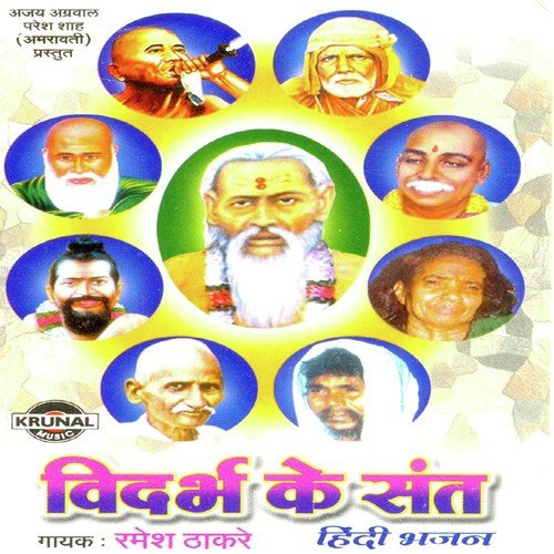 Sant Huwana Hoga - Ramesh Thakare