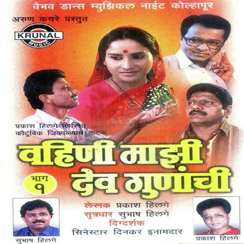 Vahini Mazi Dev Gunanchi 1   2 - Subhash Hilage