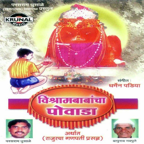 Visrambabancha Powada 2 - Various Artists