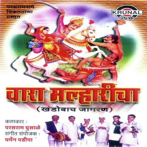 Vara Malharicha 2 - Parasram Ghusale