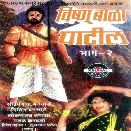 Vishnu Bala Patil 3 - Mangala Bansode
