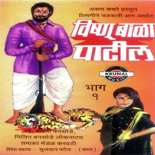 Vishnubala Patil 2 - Mangala Bansode