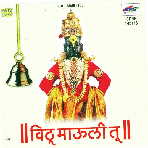 Deva Ho Sakhya Panduranga - Various Artists