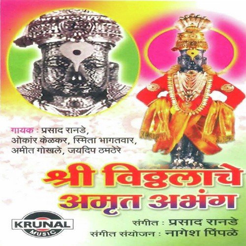 Ya Vithucha Gajar Hari Namacha - Suresh Wadkar, Anuradha Paudwal, Vaishali Samant, Swapnil Bandodkar, Ravindra Sathe, Vitthal Dhende,