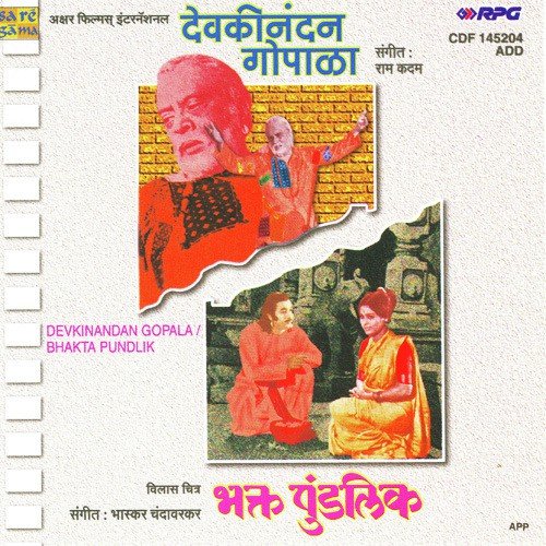 Vithalache Paayi - Suresh Wadkar, Anuradha Paudwal, Vaishali Samant, Swapnil Bandodkar, Ravindra Sathe, Vitthal Dhende,