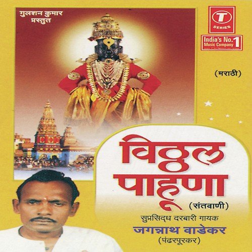 Sahaj Ubhi Angnaat - Jagannath Wadekar, Bhushan Dua