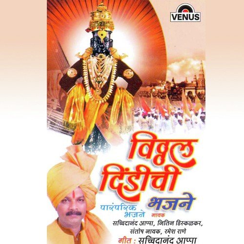 Pandurang Aamuche Dole - Sachidanand Appa