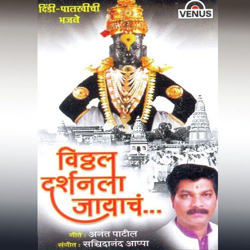 Chandrabhage Tiri Mi Pahila - Sachidanand Appa