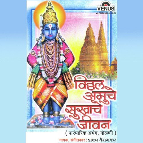 Jai Jai Ram Krishna Hari - Shankar Vairagakar