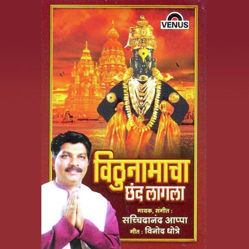 Mala Pandhari Disali - Sachidanand Appa