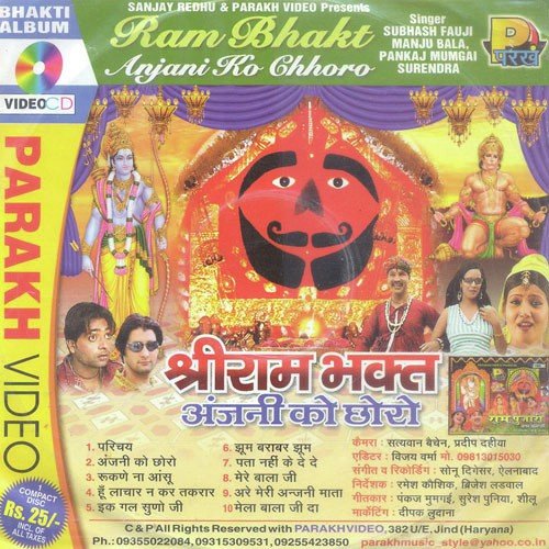 Aaj Rukne Na Aanshu - Subhash Fauji, Manju Bala, Pankaj Mongi, Surender
