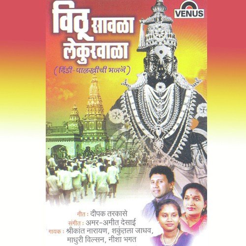 Santancha Mela Jhalay Gola - Shrikant Narayan, Shakuntala Jadhav, Nisha Bhagat, Madhuri Wilson, Amar, Amit Desai