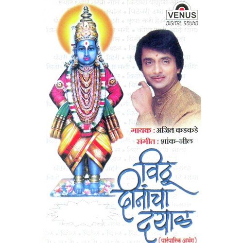 Pandhari Nagari Daivat - Ajit Kadkade, Shank, Neel