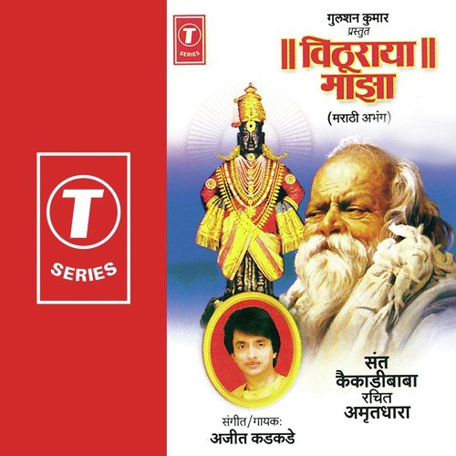 Tumchya Mahali Das Maj Kara - Ajit Kadkade