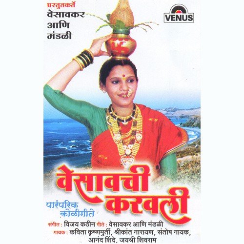 Ekvira Aai - Vijay Kathin