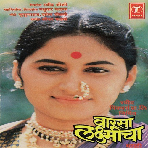 Devicha Godhala Wa Aakhyan - Shridhar Phadke