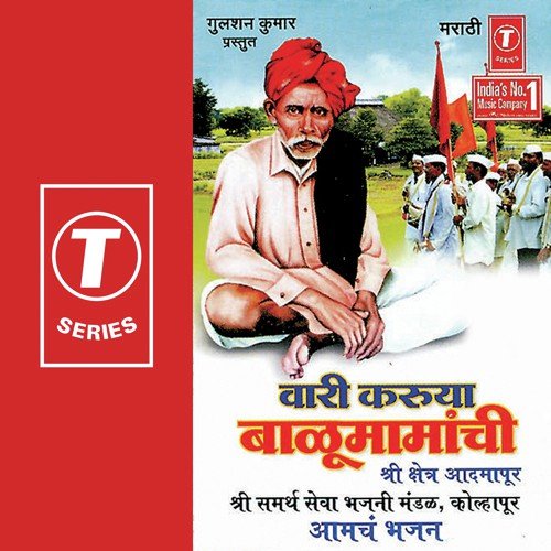 Vaari Karuyaa Balumamachi - Sidling Chapre, Vishnu Lohar, Shivaji Hupre