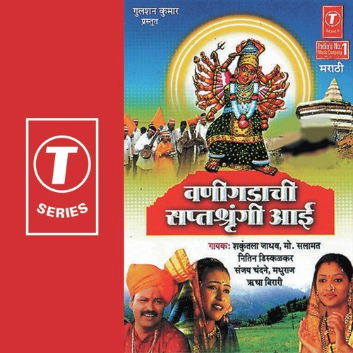 Aayee Gan Bhawani Tula - Mohammad Salamat, Nitin Diskalkar, Shakuntala Jadhav, Sanjay Chandane, Madhuraj, Bhushan Dua