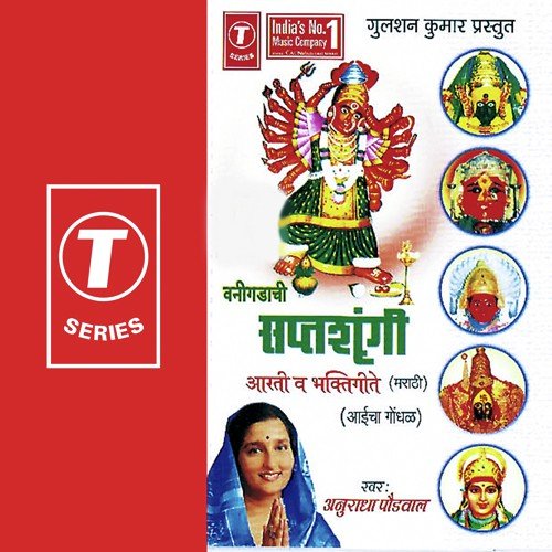 Aaicha Jogva Maagen - Anuradha Paudwal, Nandu Honap
