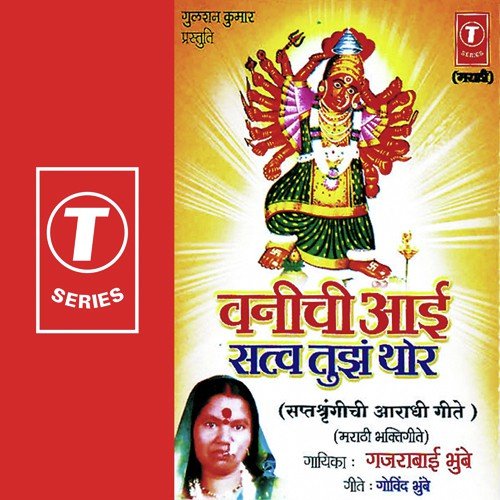 Vanichi Aai Satwa Tujha Thor - Gajrabai Bhumbe, Bhushan Dua