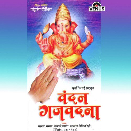 Gajvadana Gananatha - Pandurang Dixit