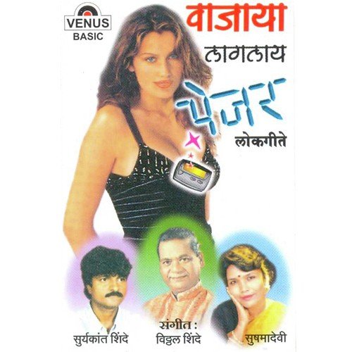 Dada Mala Bayko Nako Re - Vitthal Shinde