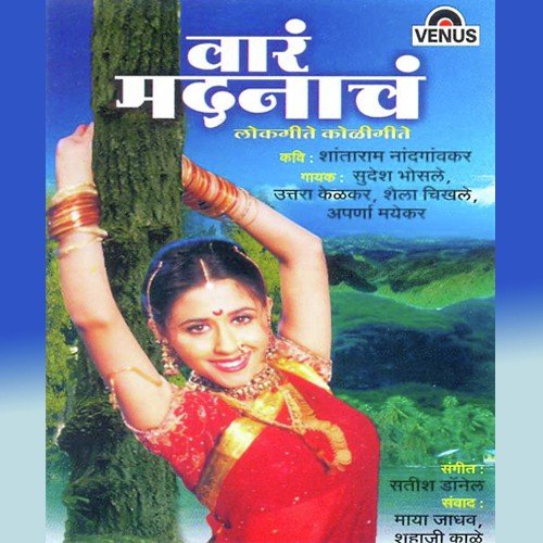 Vaar Madanacha - Dialogues, Maya Jadhav, Shahaji Kale, Satish Donel